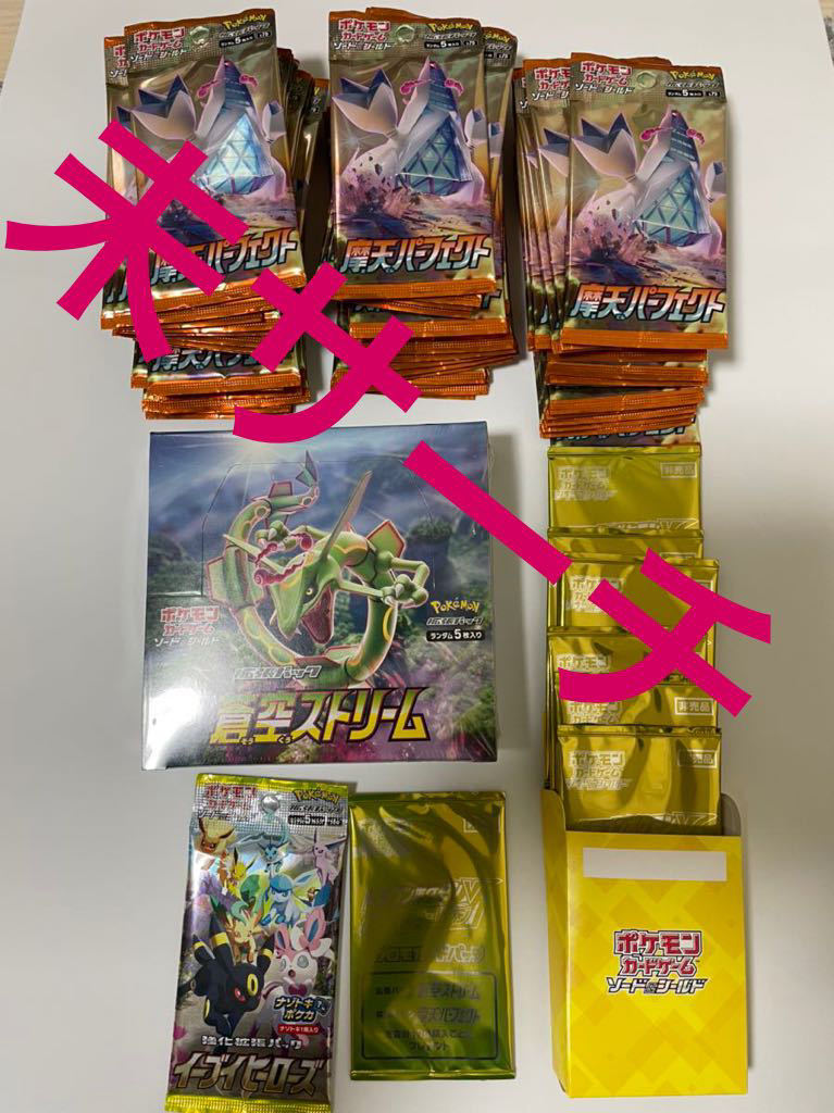 蒼空ストリーム 摩天パーフェクト 未開封box プロモ5パック ポケモン