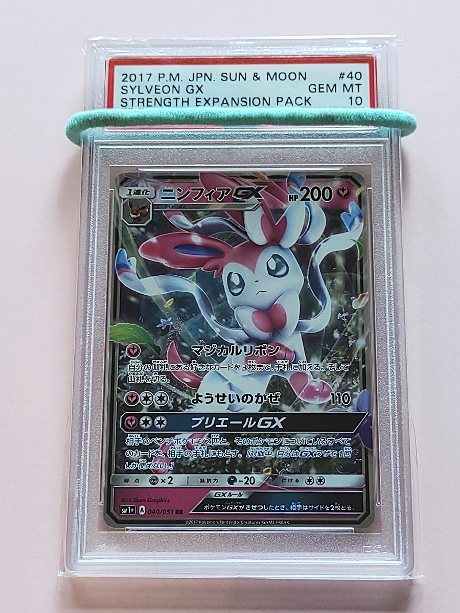 ポケモンカード Psa10 Gem Mint ニンフィアgx 040 051 強化拡張パック サン ムーン ポケカ ポケモンカードゲーム 売買されたオークション情報 Yahooの商品情報をアーカイブ公開 オークファン Aucfan Com