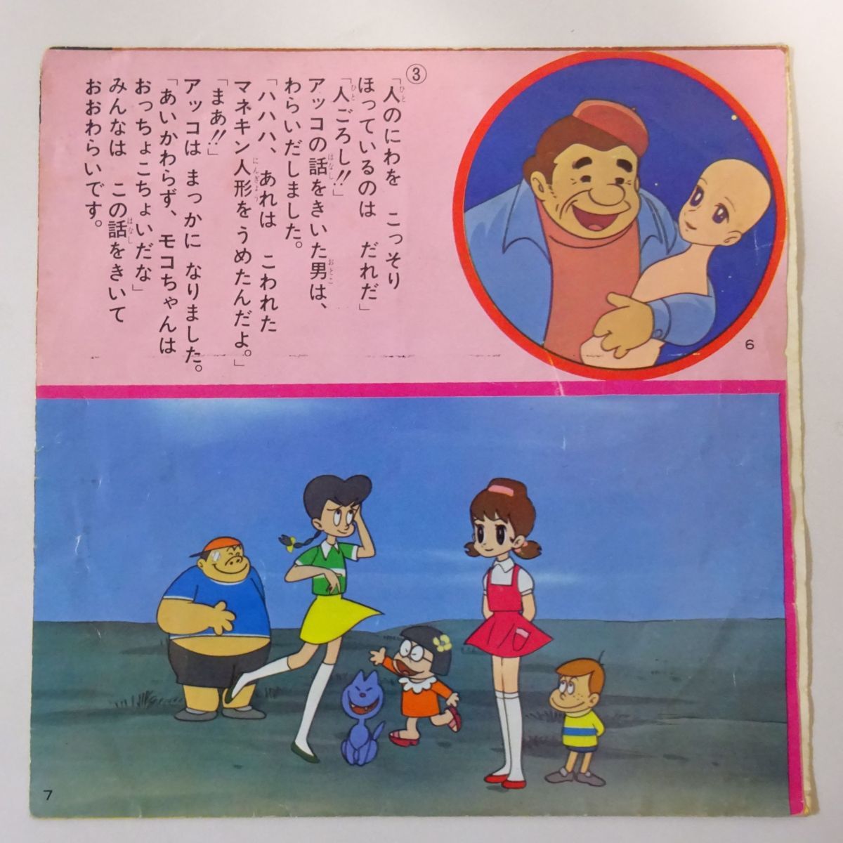 7inch 岡田恭子 水森亜土 ひみつのアッコちゃん すきすきソング アニメソング 売買されたオークション情報 Yahooの商品情報をアーカイブ公開 オークファン Aucfan Com