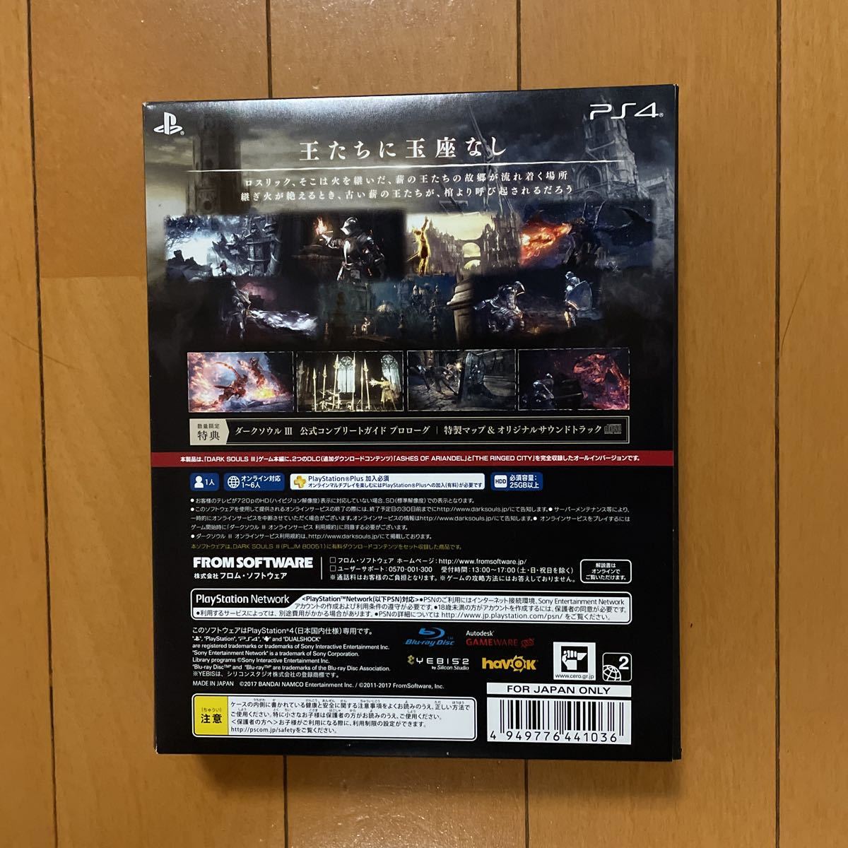 PS4 ダークソウル3 DARK SOULS III FIRE FADES EDITION 数量限定特典付 