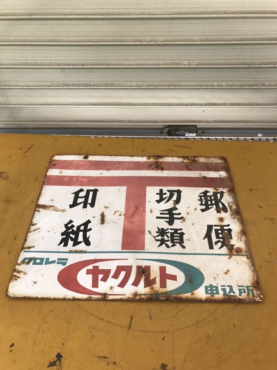 富士自転車 両面ホーロー看板 日米商店 琺瑯看板探検隊が行く