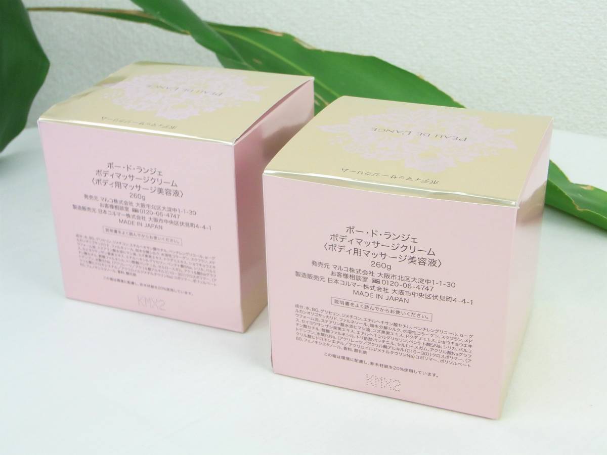 M@様専用※ ボード・ランジェ ボディマッサージクリーム 260g 【公式通販】