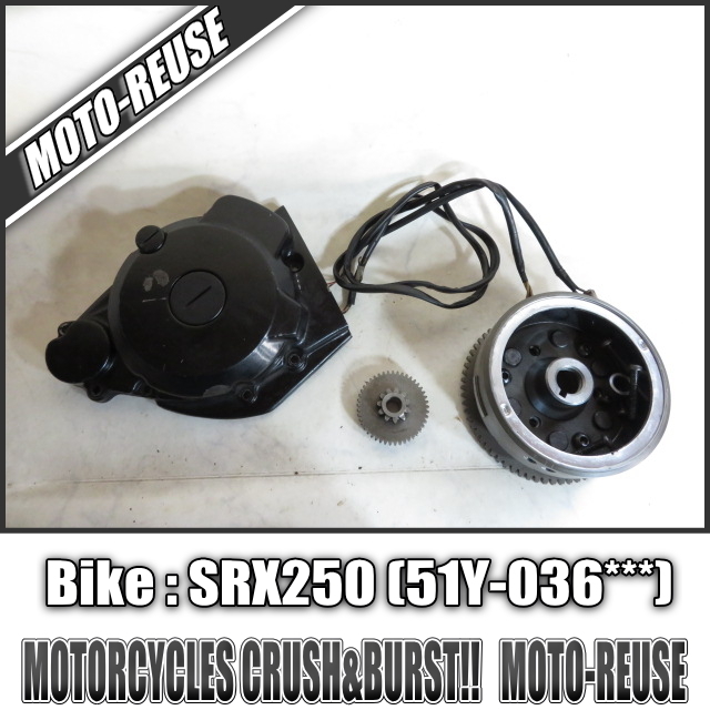 □【SRX250 51Y】純正ジェネレーター　ステーターコイル□R81167