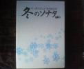 冬のソナタ　タイピングソフト　ぺ・ヨンジュン 新品_1