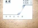 ＫＳＲ－Ⅰ　ＫＳＲ－Ⅱ使用説明書_1