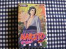 ★NARUTO ナルト ★ 38巻_1