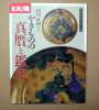 やきものの真贋と鑑定-別冊太陽_1