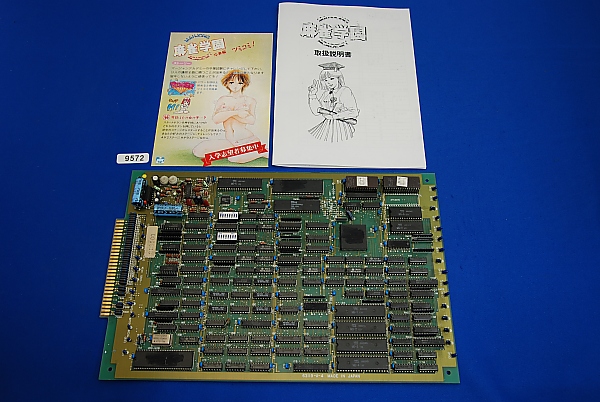 動作未確認　中古　アーケード基盤　麻雀学園　卒業編　オリジナルインスト2枚付 麻雀学園 卒業編 【基板】 (PCB No.9572)(ゲーム基板)｜売買された