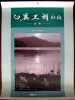 ■2009年OKIオリジナルカレンダー 白籏史朗作品集「尾瀬」_1