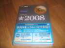 【送料込み】.com Master　シングルスター2008検定学習書_1