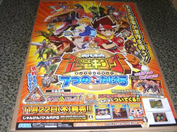  恐竜キング 非売品ポスター＋プロモＤＶＤ他(その他)｜売買されたオークション情報、yahooの商品情報をアーカイブ公開 - オークファン その他