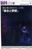 劇団四季★ラ・アルプ2008/8★美女と野獣★未開封_1