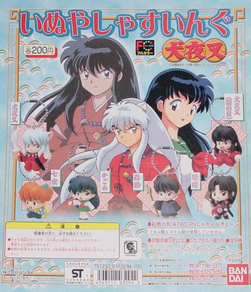 〓〓ガシャポン 犬夜叉スイング(全6種)(犬夜叉)｜売買された