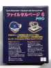 ファイルサルベージ 6 PRO（中古品）_1