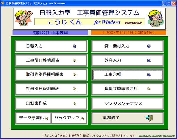 作業日報集計管理ソフト こうじくん3 建築 土木 売買されたオークション情報 Yahooの商品情報をアーカイブ公開 オークファン Aucfan Com