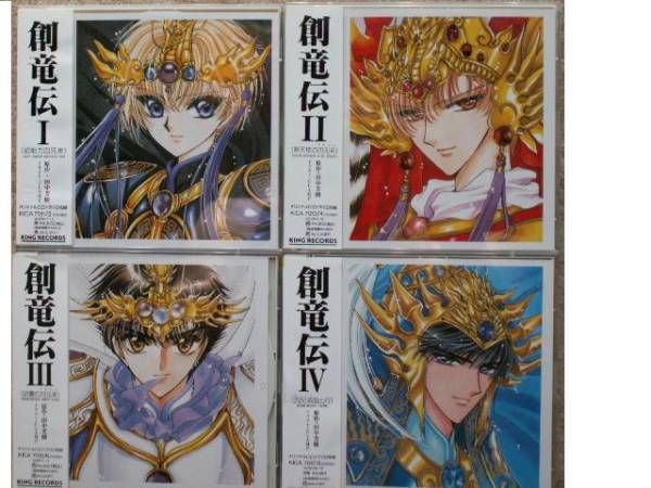 田中芳樹さん創竜伝5点セット ドラマcd サントラ円 銀河英雄伝説 売買されたオークション情報 Yahooの商品情報をアーカイブ公開 オークファン Aucfan Com