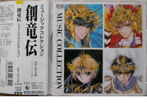 田中芳樹さん創竜伝5点セット ドラマcd サントラ円 銀河英雄伝説 売買されたオークション情報 Yahooの商品情報をアーカイブ公開 オークファン Aucfan Com