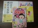 １年生★ちびまる子ちゃんなぞなぞ★名作★よみもの★３冊セット_1