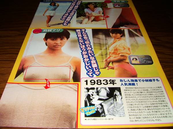 【衝撃切り抜き】 早見優 鳥越マリ 石川秀美 森尾由美 C_1