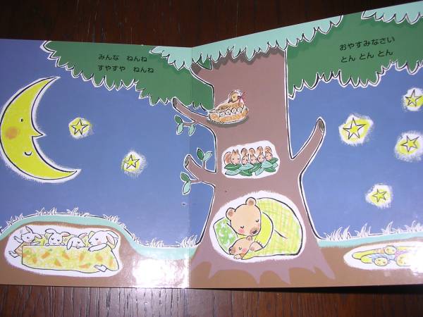 絵本 おやすみなさいとんとんとん なかやみわ 作 ベネッセ 絵本一般 売買されたオークション情報 Yahooの商品情報をアーカイブ公開 オークファン Aucfan Com