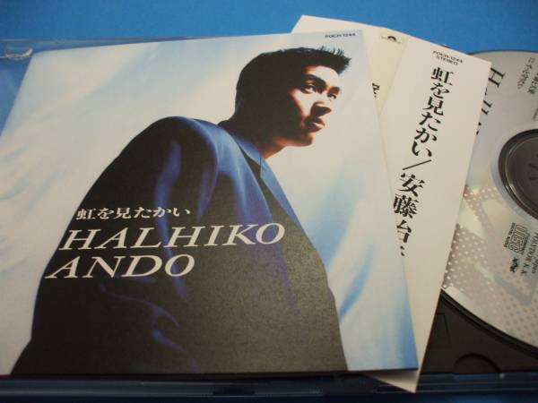 帯あり 虹を見たかい 安藤治彦 あ 売買されたオークション情報 Yahooの商品情報をアーカイブ公開 オークファン Aucfan Com