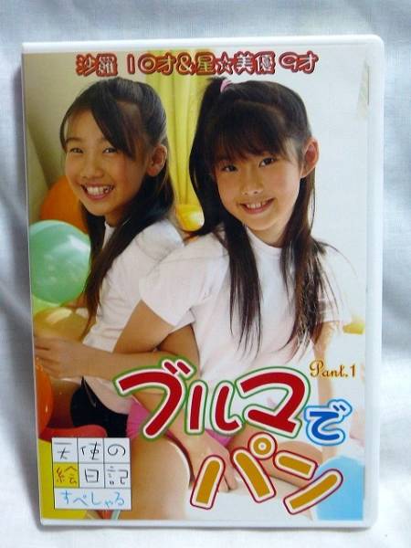 沙羅 星 美優 ブルマ パン Part 1 天使の絵日記 Sswk 501 複数被写体 売買されたオークション情報 Yahooの商品情報をアーカイブ公開 オークファン Aucfan Com