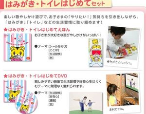 しまじろうはみがきトイレトレーニングｄｖｄぷち おむつ トイレ用品 売買されたオークション情報 Yahooの商品情報をアーカイブ公開 オークファン Aucfan Com