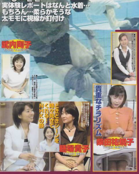 切り抜き 女子アナ 武内陶子 膳場貴子 柴田祐規子 1p A014 タレント 売買されたオークション情報 Yahooの商品情報をアーカイブ公開 オークファン Aucfan Com
