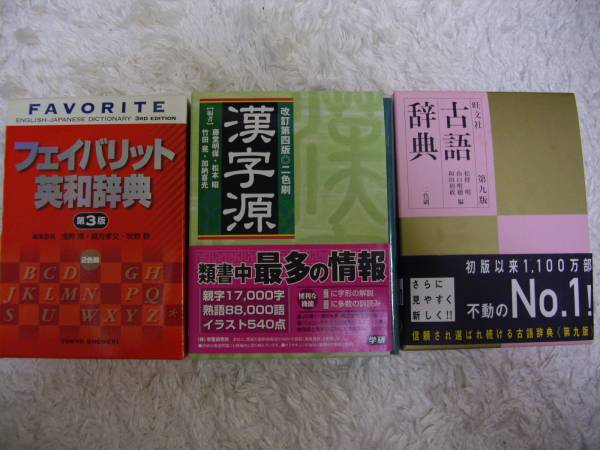 高校入学 辞書 辞典 漢字源 ウィズダム 新選国語辞典 古語辞典 和英英和辞典 O Kini Iru 参考書 Cpmalaysia Com