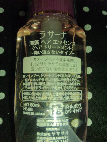 ラサーナ エッセンス60ｍｌ☆未使用品_2