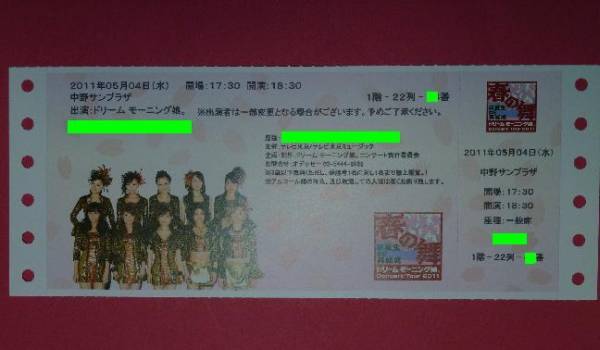 5/4 ドリームモーニング娘。　１階22列40番台　夜　1枚_1