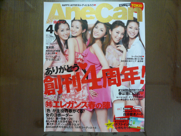 雑誌切り抜き【AneCan姉キャン】2011年4月号☆堂本剛 (CanCam)｜売買