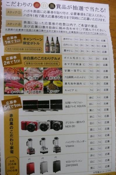 赤霧島　こだわりの赤白黒プレゼント　　応募ハガキ　切手不要_2