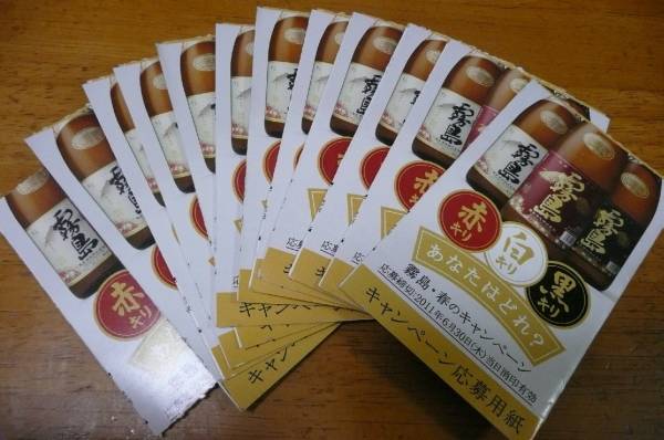 赤霧島　こだわりの赤白黒プレゼント　　応募ハガキ　切手不要_3