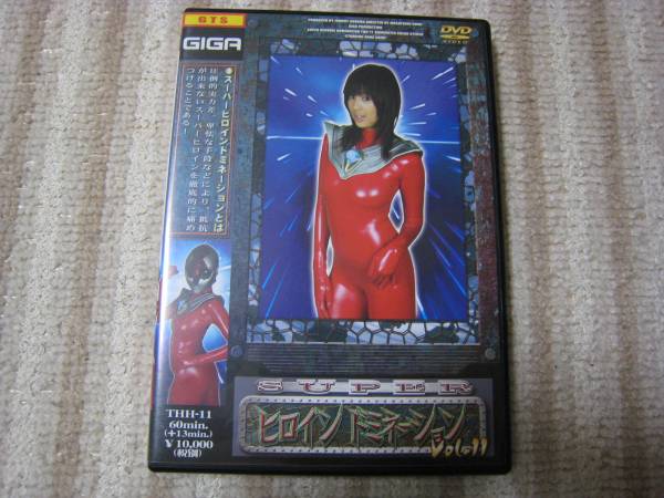 Superヒロインドミネーション Vol 11 佐伯奈々 一般 売買されたオークション情報 Yahooの商品情報をアーカイブ公開 オークファン Aucfan Com