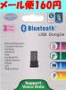 ★【メール便160円】USBbluetoothブルートゥース2.0ドングル B62_1
