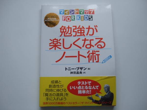 ■マインドマップFOR KIDS■勉強が楽しくなるノート術_1