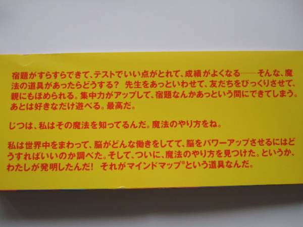 ■マインドマップFOR KIDS■勉強が楽しくなるノート術_3