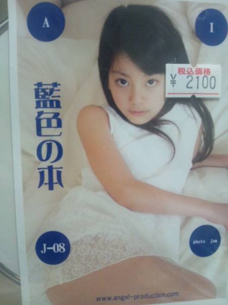 エンプロ藍 デジタル写真集 藍色の本 小３ J 08 あ行 売買されたオークション情報 Yahooの商品情報をアーカイブ公開 オークファン Aucfan Com