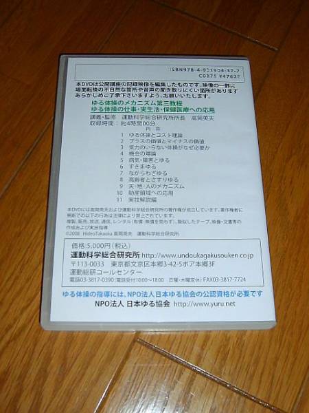 Dvd 高岡英夫 ゆる体操のメカニズム 第二教程 エデュテイメント 売買されたオークション情報 Yahooの商品情報をアーカイブ公開 オークファン Aucfan Com