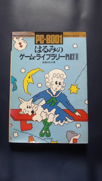 激安通販の はるみのゲームライブラリーpart コンピュータ It