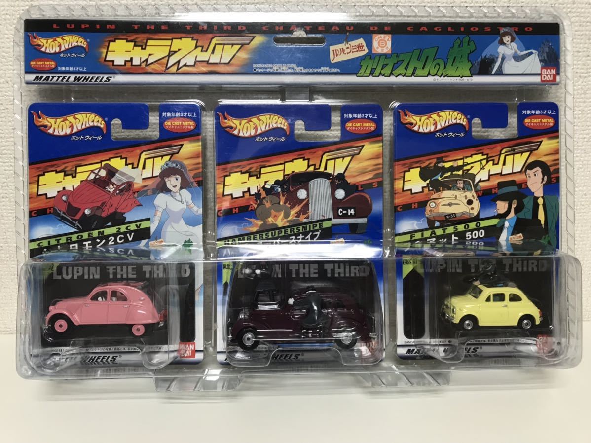 ルパン三世 カリオストロの城 キャラウィール Wheels 3台セット 3種 3