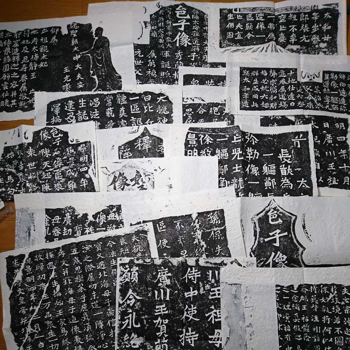 拓本 龍門二十品 揃い 原石拓本 【公式通販】