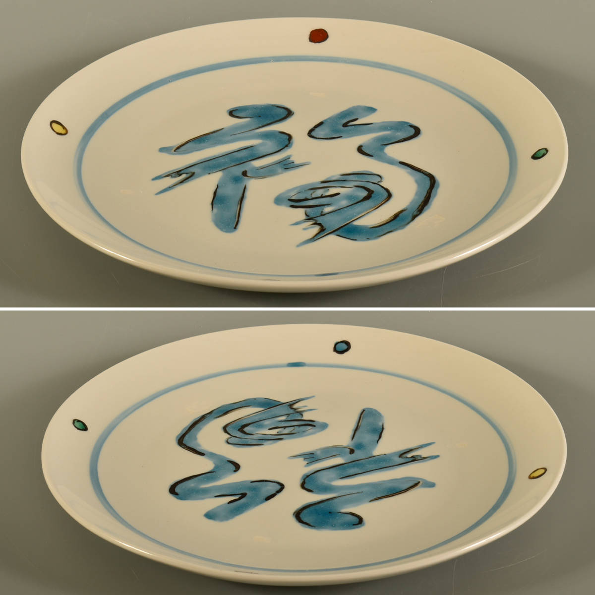 北大路魯山人 沙羅 福字 賢祥堂 色絵 皿 魯山人 本物保証 北大路魯山人造