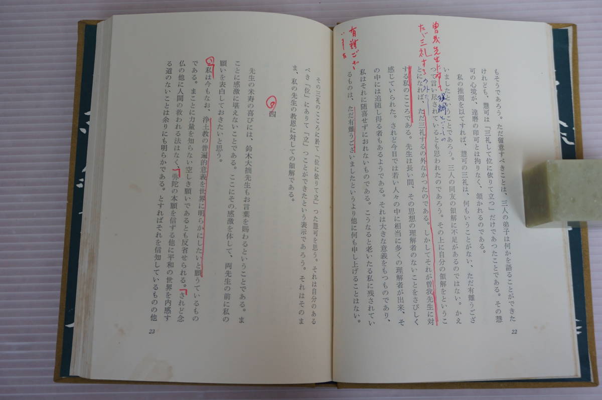 ⁄ |本 古本 法蔵菩薩: (名著復刊) 曽我 量深 曽我量深 - 伊東古本