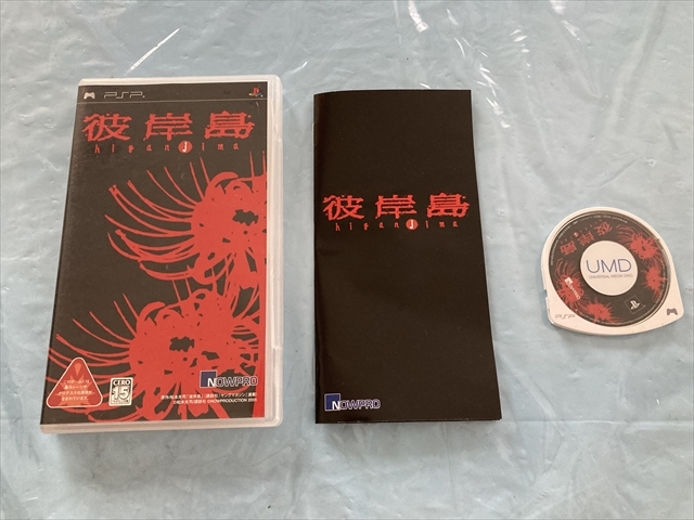 21 Psp 48 プレイステーションポータブル 彼岸島 Psp アドベンチャー 売買されたオークション情報 Yahooの商品情報をアーカイブ公開 オークファン Aucfan Com