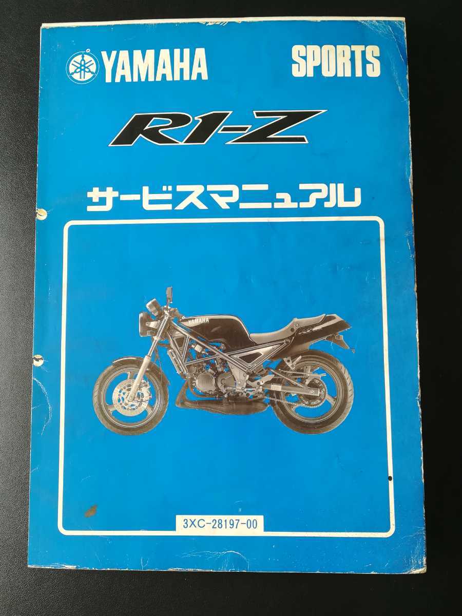 R1-Z サービスマニュアル 3XC-28197-00 r1－z 3xc サービス