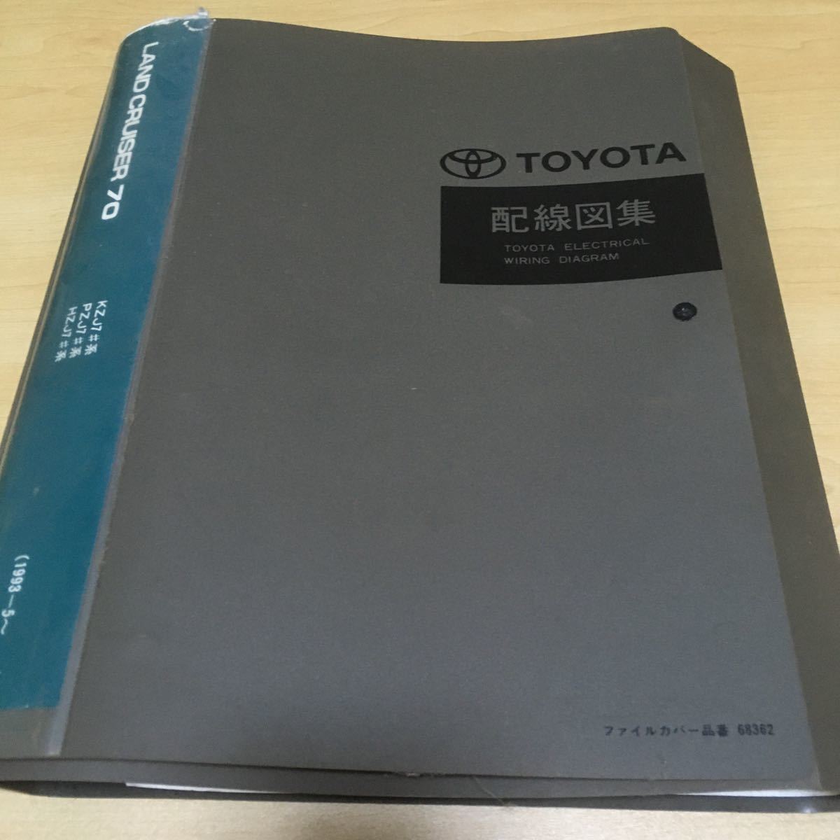 配線図集 トヨタ ランドクルーザー 70系 トヨタランドクルーザー 1993 