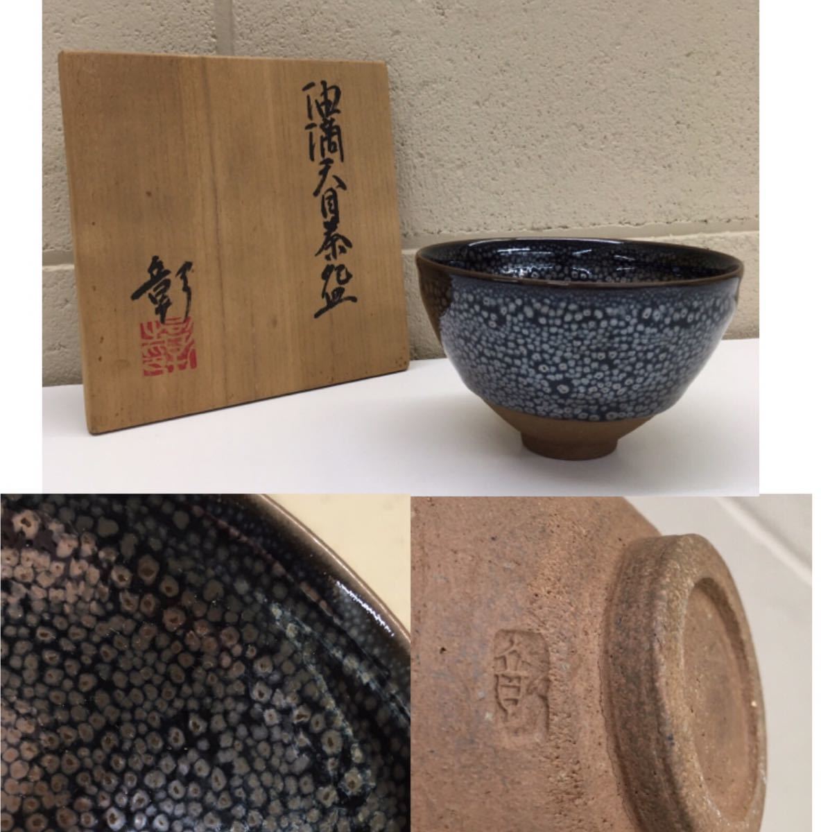 緑屋hc□ 中国古玩 染付 鉢 大明成化年製 唐物 時代物 i9/9-2614/5-2