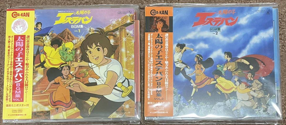 定番人気，低価 太陽の子エステバン Vol.1/Vol.2 CD(アニメソング一般)｜売買されたオークション情報、yahooの商品情報をアーカイブ公開 - オークファン アニメソング一般